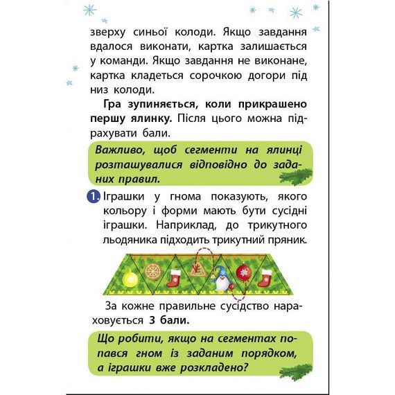 Дитячий ігровий набір "Прикрась ялинку" 21401 з гральним кубиком | Зображення 7