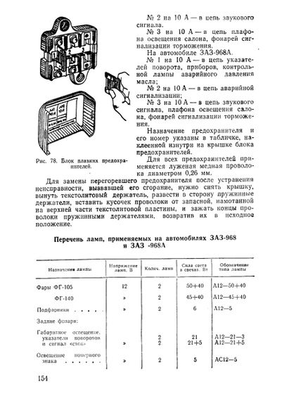 ЗАЗ 968/968А/968М Запорожец. Руководство по эксплуатации. Книга | Зображення 6