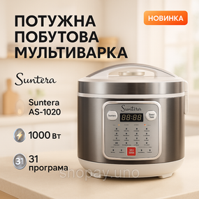 Мультиварка Suntera AS-1020 1000 Вт, Багатофункціональна мультиварка, скороварка пароварка мультиварка