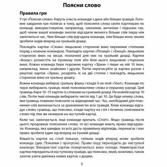 Настольная игра "Обьясни слово" Arial 910800-U игра в слова, укр | Зображення 7