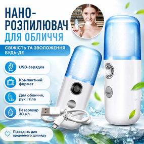 Увлажнитель для кожи лица Nano Mist Soraver, Нано-распылитель