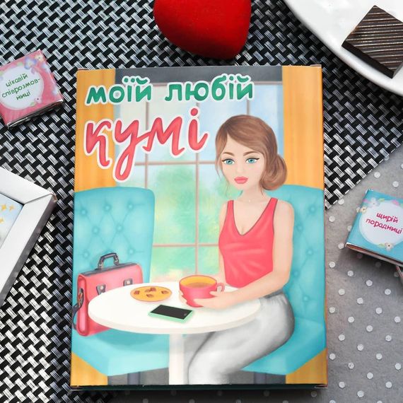 Шоколадний подарунковий набір "Моїй любій кумі" 60г | Зображення 1