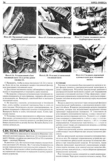 Opel Omega A . Руководство по ремонту и эксплуатации. Книга | Зображення 3