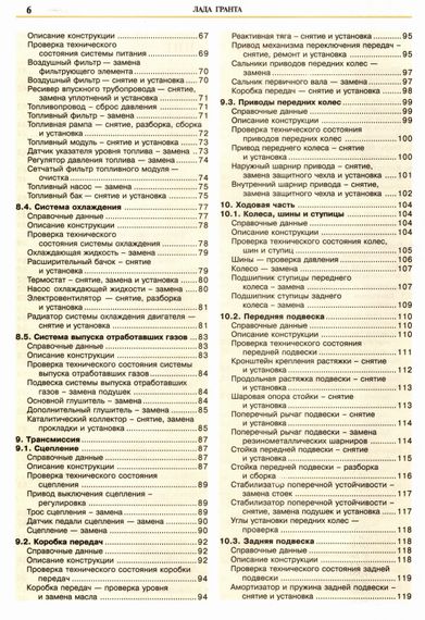 Lada Granta / Лада Гранта. Керівництво з ремонту та експлуатації. Книга | Зображення 2