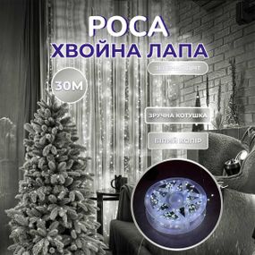 Гирлянда роса мишура 30 метров хвойная лапа 640 led светодиодов зеленый провод белая D1750W