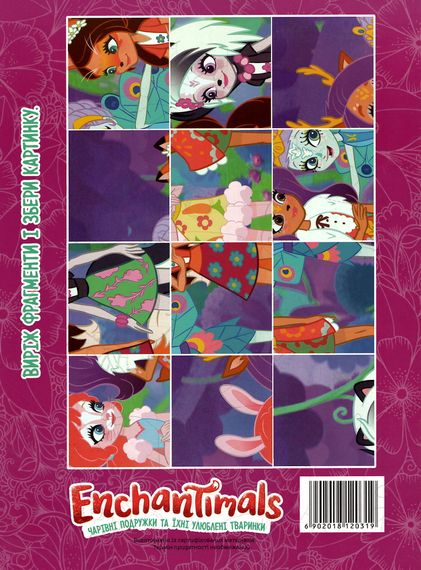 Розмальовка EnchanTimals А4 + 118 наліпок 0319 Jumbi (6902018120319) | Зображення 4