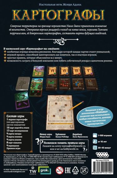 Настольная игра Картографы (на русском) | Зображення 2