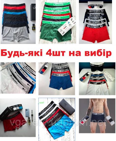 Чоловічий комплект трусів МІКС, подарунковий набір чоловічих трусів МІКС без коробки, 4шт на вибір