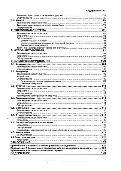 Daewoo Tico. Руководство по ремонту и эксплуатации. | Зображення 4
