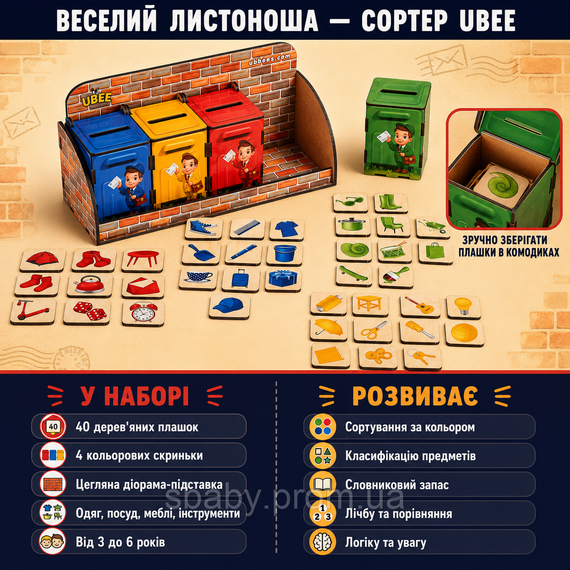 Дерев'яний сортер-комодик Ubumblebees Веселий листоноша навчальна гра сортувальник для дітей | Зображення 1