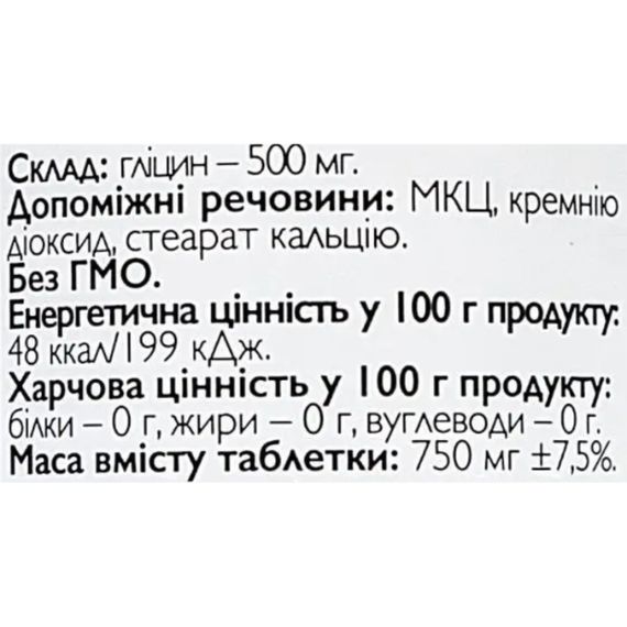 Гліцин All be Ukraine Glycine 500 mg 100 Tabs | Зображення 1
