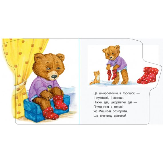 Книга для малюків Перші кроки: "Прогулянка" 410016 Укр | Зображення 2