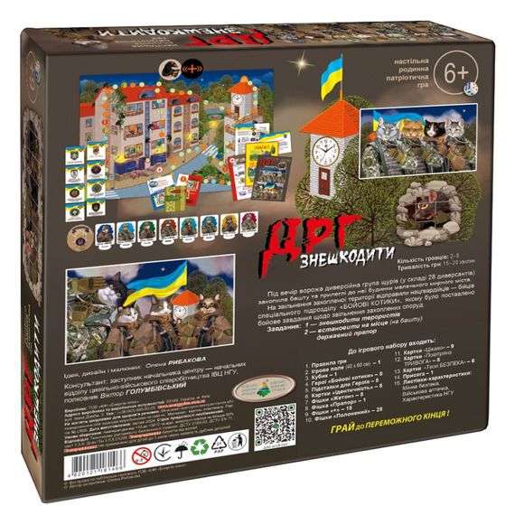 Сімейна настільна гра "ДРГ знешкодити" Енергія Плюс 81466 патріотична | Зображення 1