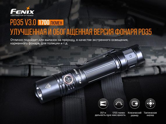 Ліхтар ручний Fenix PD35 V3.0 | Зображення 4