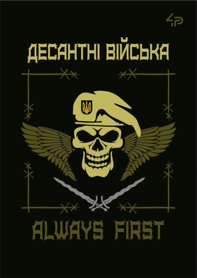 Блокнот ТМ 4Profi, Захисники, Десантні війська, А6