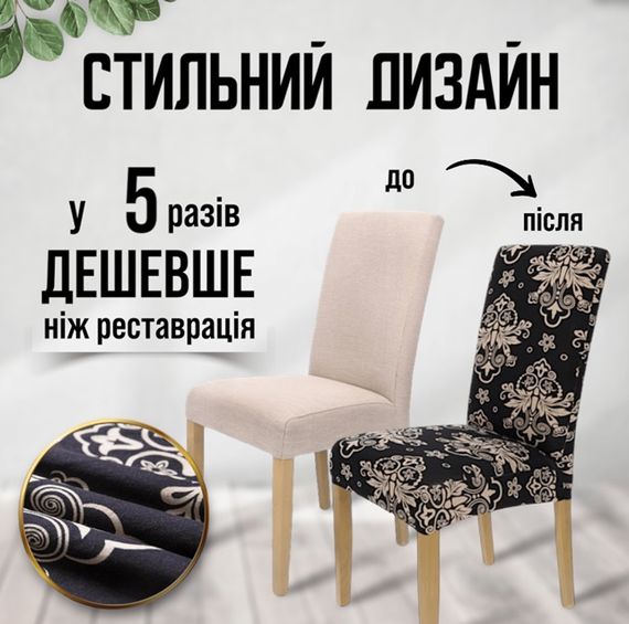 Чехол на стул универсальный Абстракция Вензеля Турция 50753 | Зображення 2