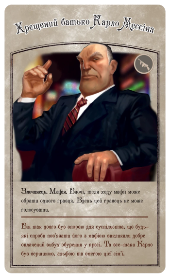 Настільна гра Мафія. Вся сім'я в зборі (Mafia) українською | Зображення 2