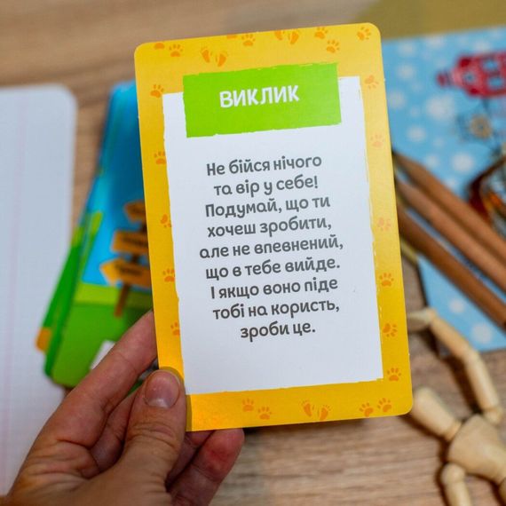 Психологічна гра для занять із дітьми "Я все зможу!" 10156044, 30 карток | Зображення 4