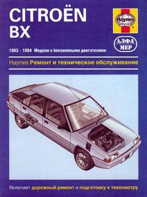 Citroen BX. Посібник з ремонту й експлуатації. Книга