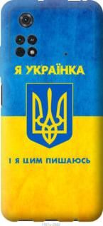 Чохол для Xiaomi Poco M4 Pro з силікону FCh_021641