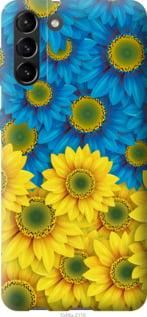 Чохол для Samsung Galaxy S21 Plus з силікону FCh_007886