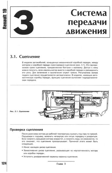 Renault 19 (Рено 19). Посібник з ремонту та техобслуговування. Книга | Зображення 6