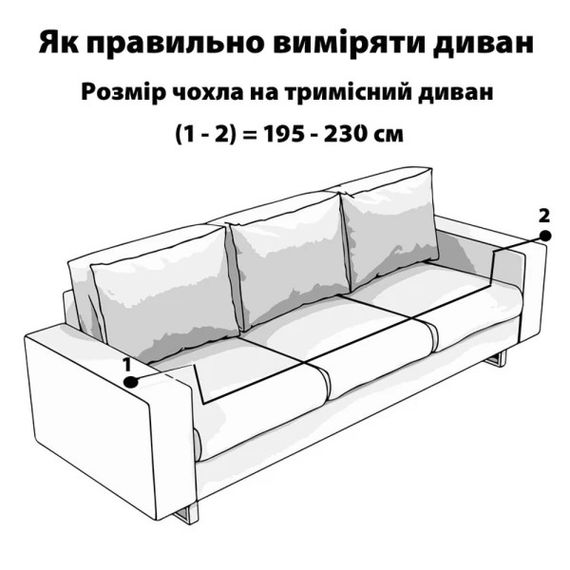 Чехол на диван-книжку универсальный трикотажный Love You 035 81112 | Зображення 3