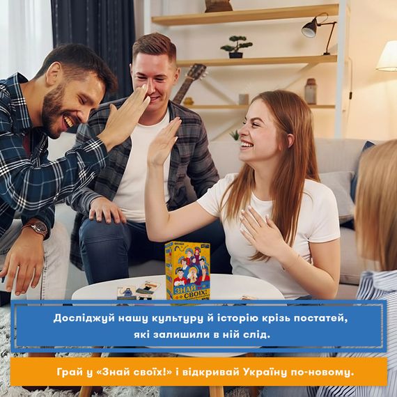 Настольная игра Знай своих. Развлекательно-образовательная игра о выдающихся фигурах Украины | Зображення 9