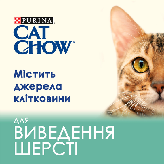 Сухий корм Purina Cat Chow Hairball для дорослих котів, проти утворення волосяних кульок, курка 1.5кг | Зображення 3