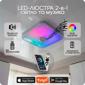 Люстра світлодіодна 517 Dlight RGB з пультом і  колонкою 80Вт Білий (02164)