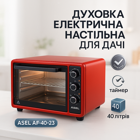 Електродуховка електропіч настільна духовка ASEL, Пічка електро настільна, Електродуховки настільні CI-36