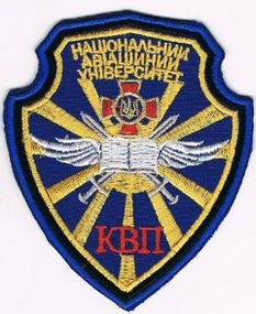 Шеврон Киевский Национальный Авиационный Университет