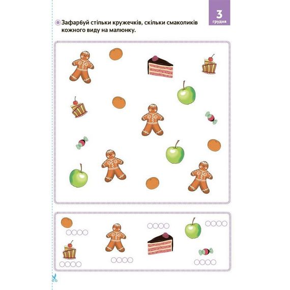 Адвент с поделками и заданиями "Новогодние чудеса своими руками" АДВ005, 3-4 года | Зображення 4