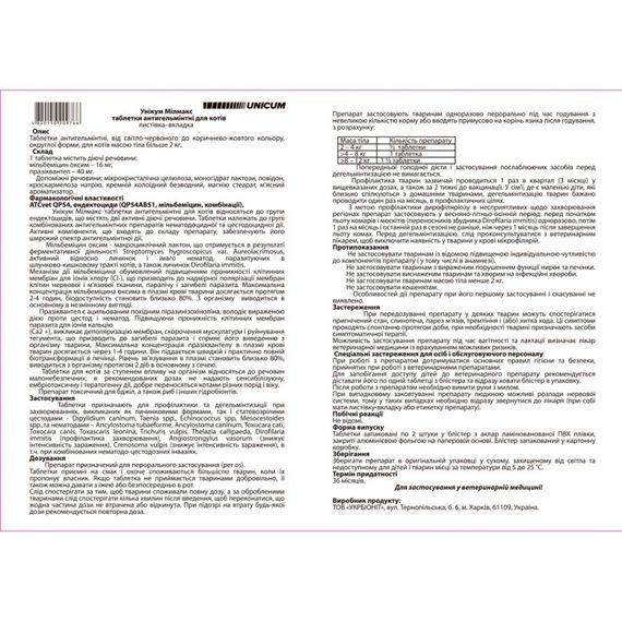 Таблетки от глистов для котов от 2 кг Unicum Milmax, 2 шт | Зображення 1