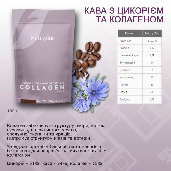 Кава з цикорієм та колагеном Farmasi  Nutriplus Nutricoffee 100 г | Зображення 3
