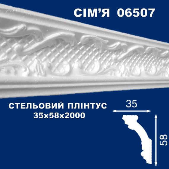 Плінтус  стельовий SIMJA 06507 з орнаментом 35х58х2000 мм