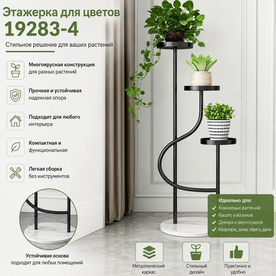 Підлогова етажерка для квітів 19283-4 • Багатоярусний стелаж-підставка для рослин, декору, вазонів і домашнього зберігання | Зображення 3