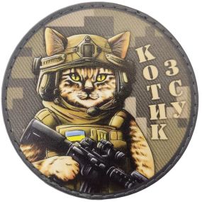 Патч / шеврон Котик ВСУ пиксель