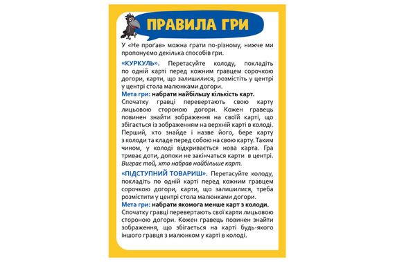 Настільна гра 301237 "Не проґав" DoDo | Зображення 1