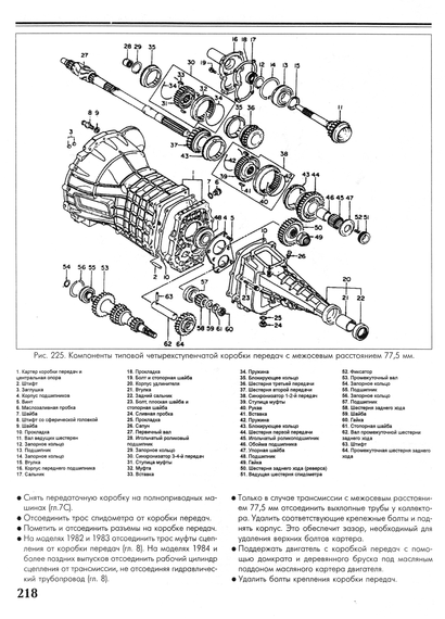 CHEVROLET Blazer and S-10 Pick-up, GMC S-15 and Jimmy, Oldsmobile Bravada. Руководство по ремонту и эксплуатации. Книга | Зображення 8