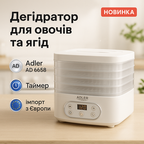 Сушилка электрическая для овощей фруктов грибов и мяса Adler AD 6658 дегидратор 550Вт SU-48