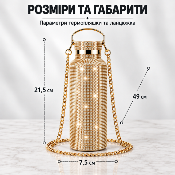 Термопляшка 500 мл зі стразами та ланцюжком, нержавіюча сталь, Золотиста у подарунковій коробці | Зображення 1