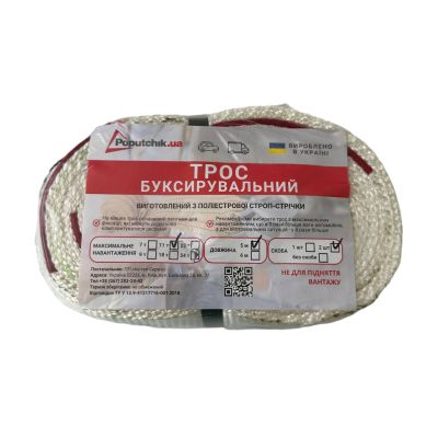 Трос буксировочный Poputchik 11 т 5 м (29-010-IS) | Зображення 1