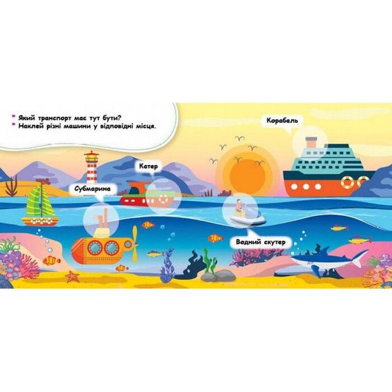 Мої перші наліпки "Де живуть машини?" 877006, 22 наліпки | Зображення 2