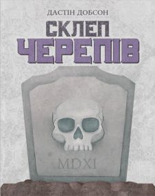 Настільна гра Склеп черепів. Повне видання (Skulls of Sedlec)
