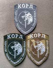 Шеврон "КОРД"  подразделение полиции особого назначения (комплект 3шт)