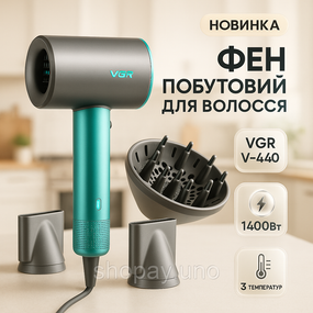 Фен з регульованою швидкістю і температурою VGR, Фен з холодним повітрям для укладання RE-82