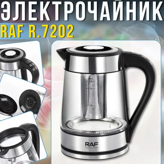 Електричний чайник 1.8 л із заварником й автовимкненням RAF R.7202 2200W | Зображення 1