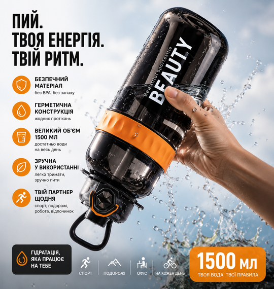 Спортивная бутылка для воды Beauty 1500 мл (1.5 л) с ручкой, трубочкой и ремнем - Черная | Зображення 6