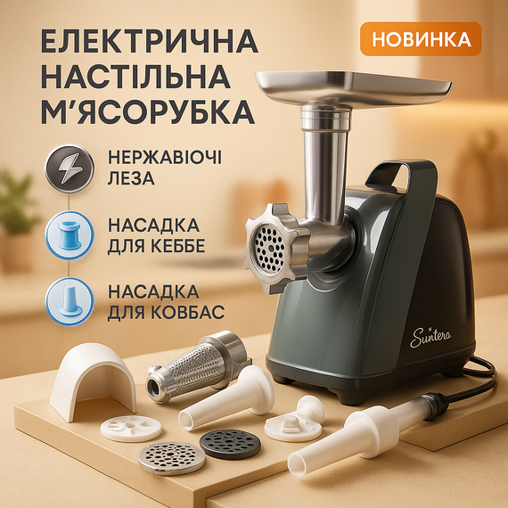 М'ясорубки для ковбаси, Електрична м'ясорубка з овочерізкою 'ясорубка з шинковкою кубиками IO-44